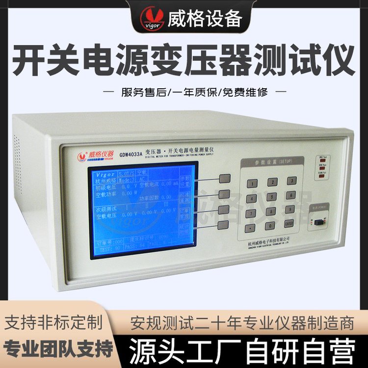 威格GDW4033A變壓器測(cè)試儀開關(guān)電源測(cè)量?jī)x器 27年廠家保障插圖