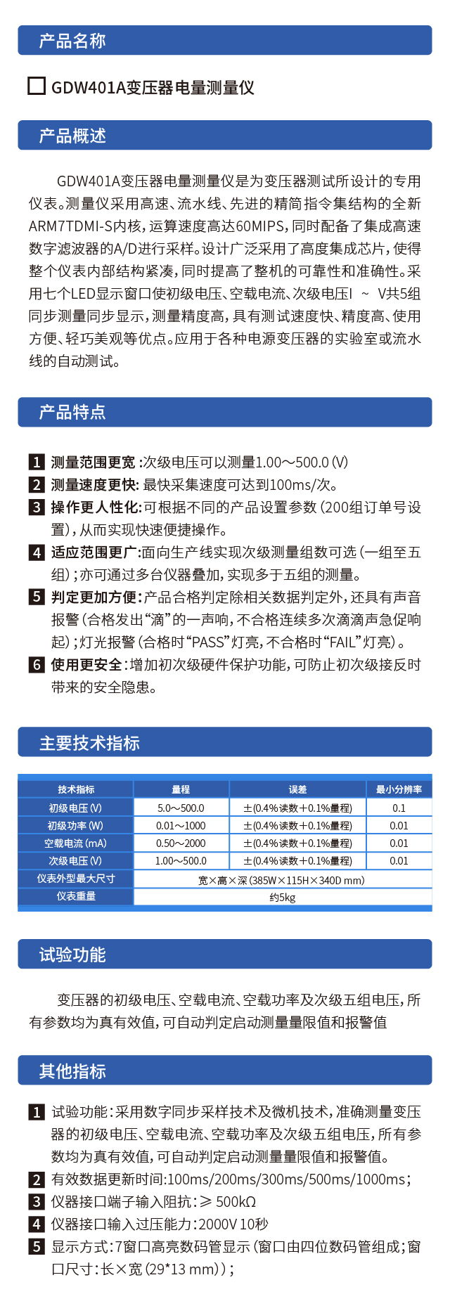 威格GDW401A變壓器電量專用測量儀變壓器綜合測試儀電量測試廠家插圖1