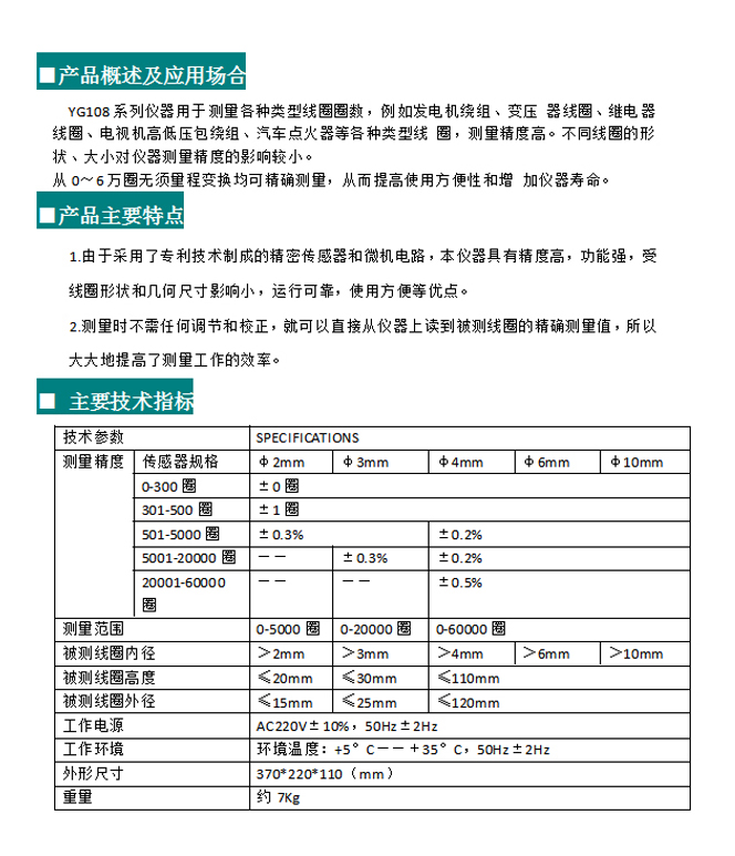 威格線圈圈數(shù)測量儀YG-108電機繞組檢測 變壓器電器線圈測試儀插圖11