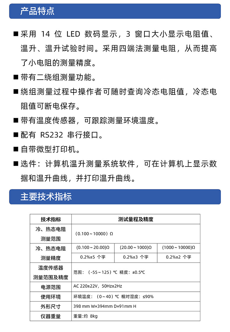 威格RDC2021A帶電繞組溫升測試儀溫升測量家用電器溫度測量儀器插圖2