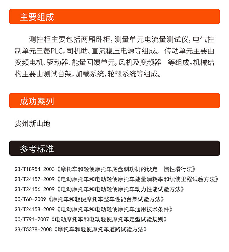 威格電動(dòng)二三輪車摩托車底盤測(cè)功機(jī)及整車綜合性能出廠測(cè)試系統(tǒng) 整車振動(dòng)耐久試驗(yàn)臺(tái)插圖6