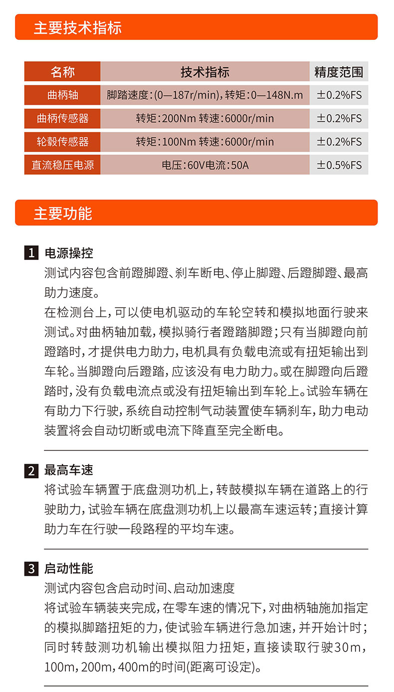 威格電動助力自行車底盤測功機及整車綜合性能出廠測試系統(tǒng)插圖2