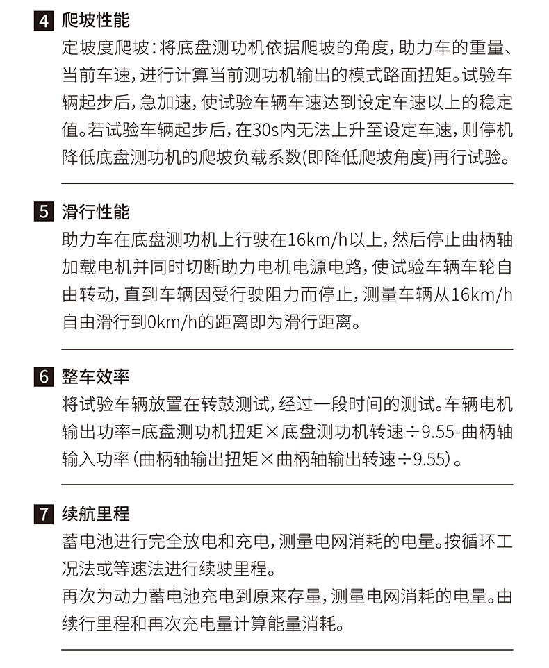 威格電動助力自行車底盤測功機及整車綜合性能出廠測試系統(tǒng)插圖3