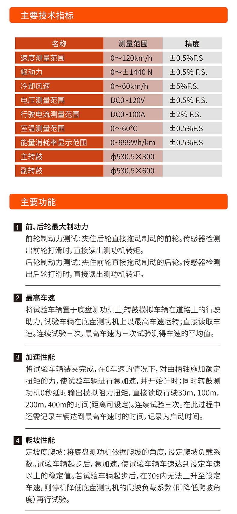 威格電動三輪摩托車底盤測功機及整車綜合性能出廠測試系統(tǒng)插圖2