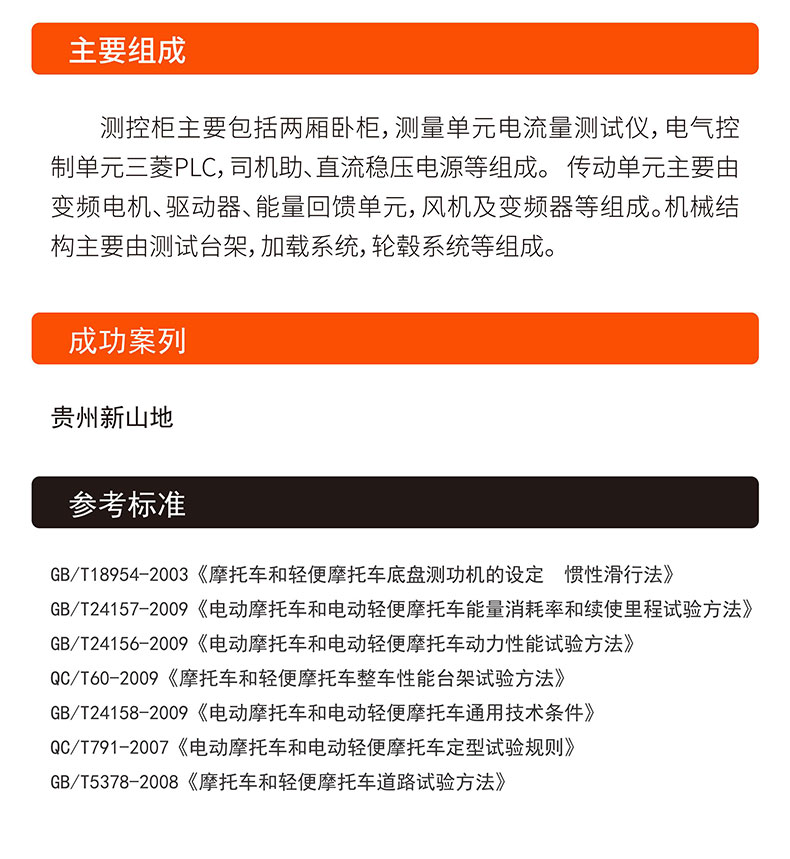 威格電動三輪摩托車底盤測功機及整車綜合性能出廠測試系統(tǒng)插圖4