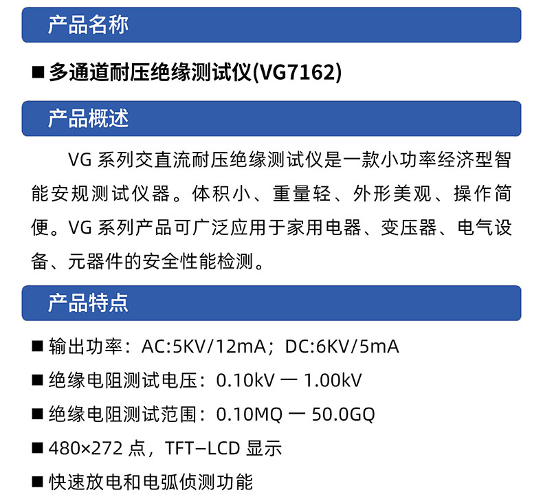 威格多通道耐壓絕緣測試儀(VG7162)通道多，體積小，操作簡單插圖1