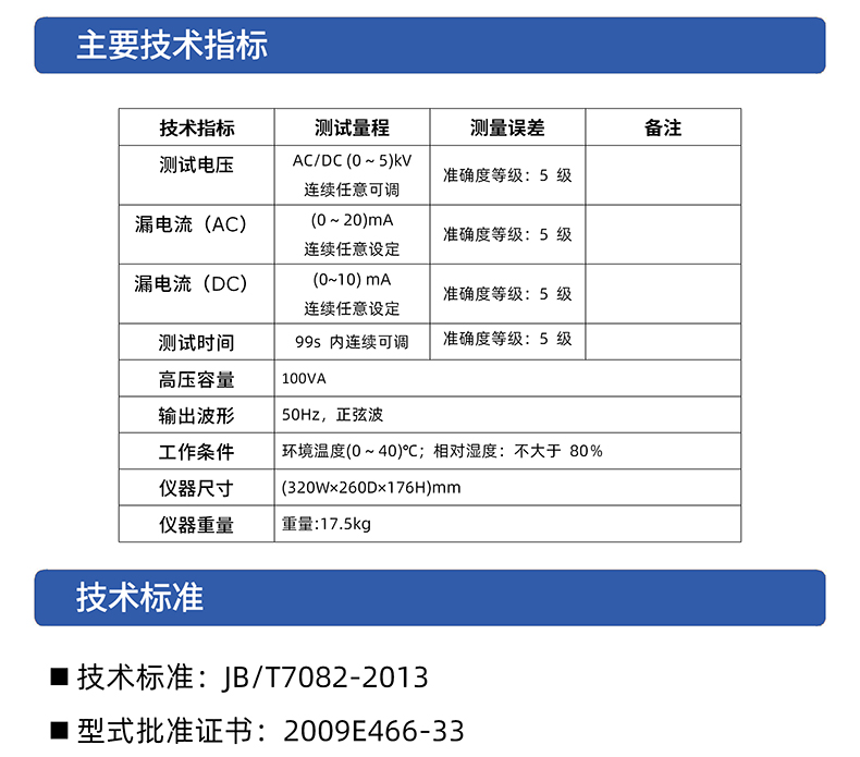 威格VG2672D交直流耐壓測(cè)試儀 廠家直銷(xiāo)插圖2