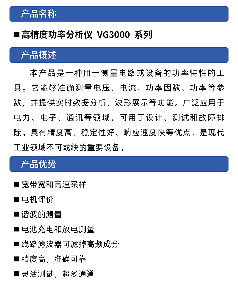 威格新品-多通道，多功能、高精度功率分析儀VG3000系列 廠家直銷 質(zhì)量保障插圖1