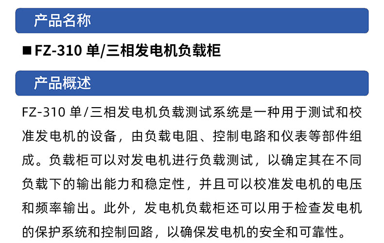 威格FZ-310單/三相發(fā)電機負(fù)載柜 廠家直銷 品質(zhì)保障插圖1