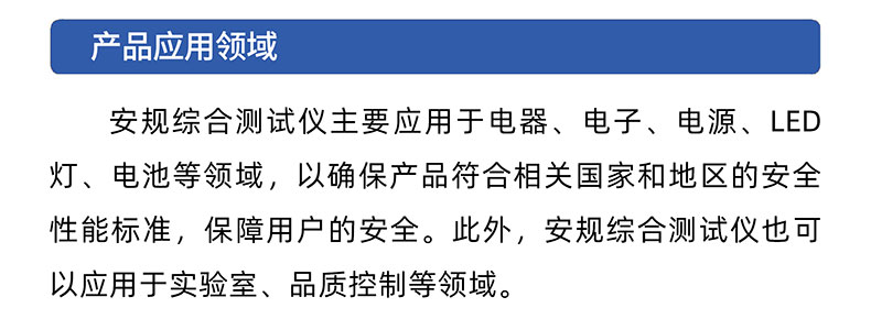 威格八合一安規(guī)綜合測試儀VG1000 廠家直銷 品質保障插圖5