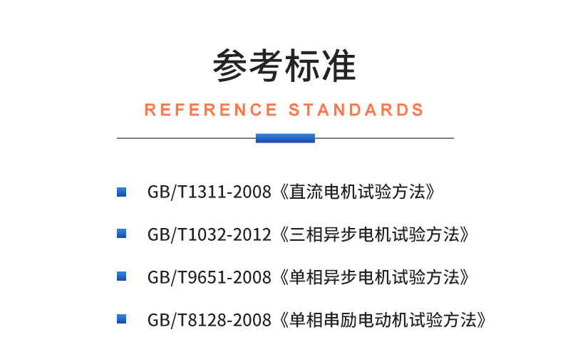 威格中小型異步感應(yīng)電動機(jī)測功機(jī)綜合性能出廠測試系統(tǒng) 型式試驗(yàn)臺插圖19