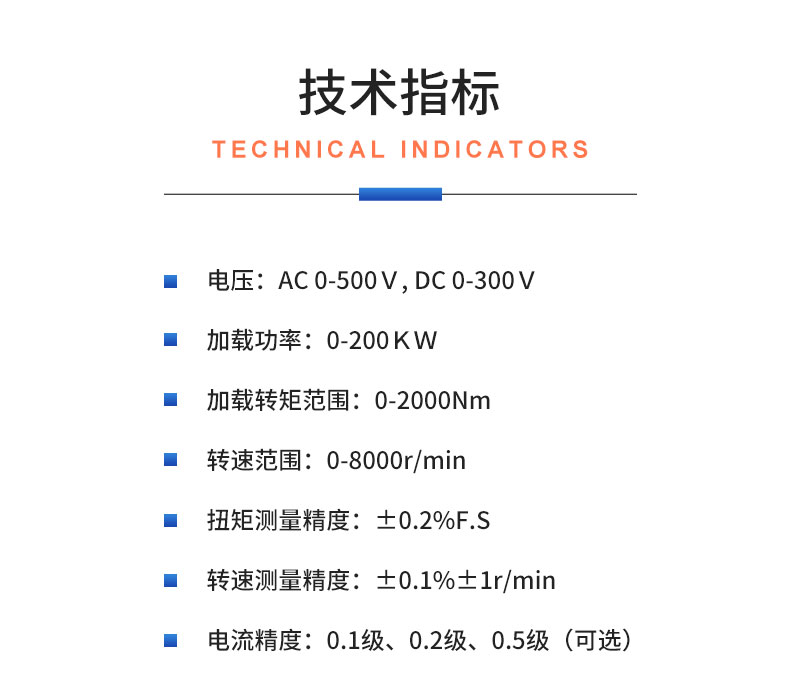 威格永磁同步電機(jī)測功機(jī)綜合性能出廠測試系統(tǒng) 型式試驗(yàn)臺(tái)臺(tái)架插圖20