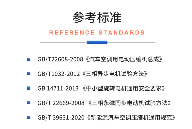 新能源電動(dòng)汽車空調(diào)壓縮機(jī)電機(jī)綜合性能試驗(yàn)臺(tái) 特性測(cè)試試驗(yàn)插圖19