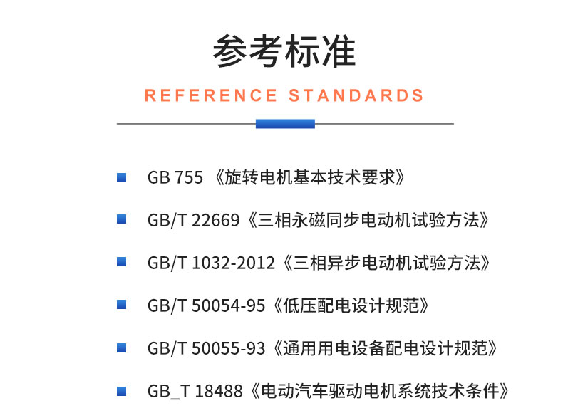 威格新能源電動汽車驅(qū)動電機綜合測試系統(tǒng) 性能耐久測試臺架 型式試驗臺插圖19