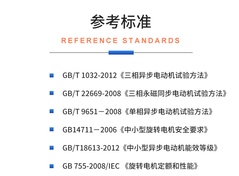 威格變頻電機(jī)綜合性能測(cè)試系統(tǒng) 電機(jī)型式試驗(yàn)臺(tái)插圖19