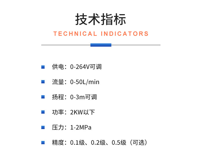 威格洗滌排水泵可靠性設(shè)備綜合測(cè)試系統(tǒng)插圖20