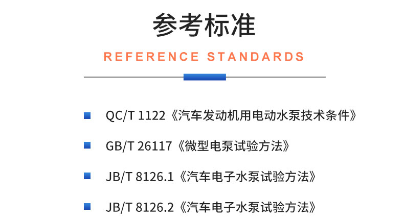 威格氫能源汽車電子冷卻泵綜合性能測試系統(tǒng) 耐久可靠性及氣密性試驗臺插圖19